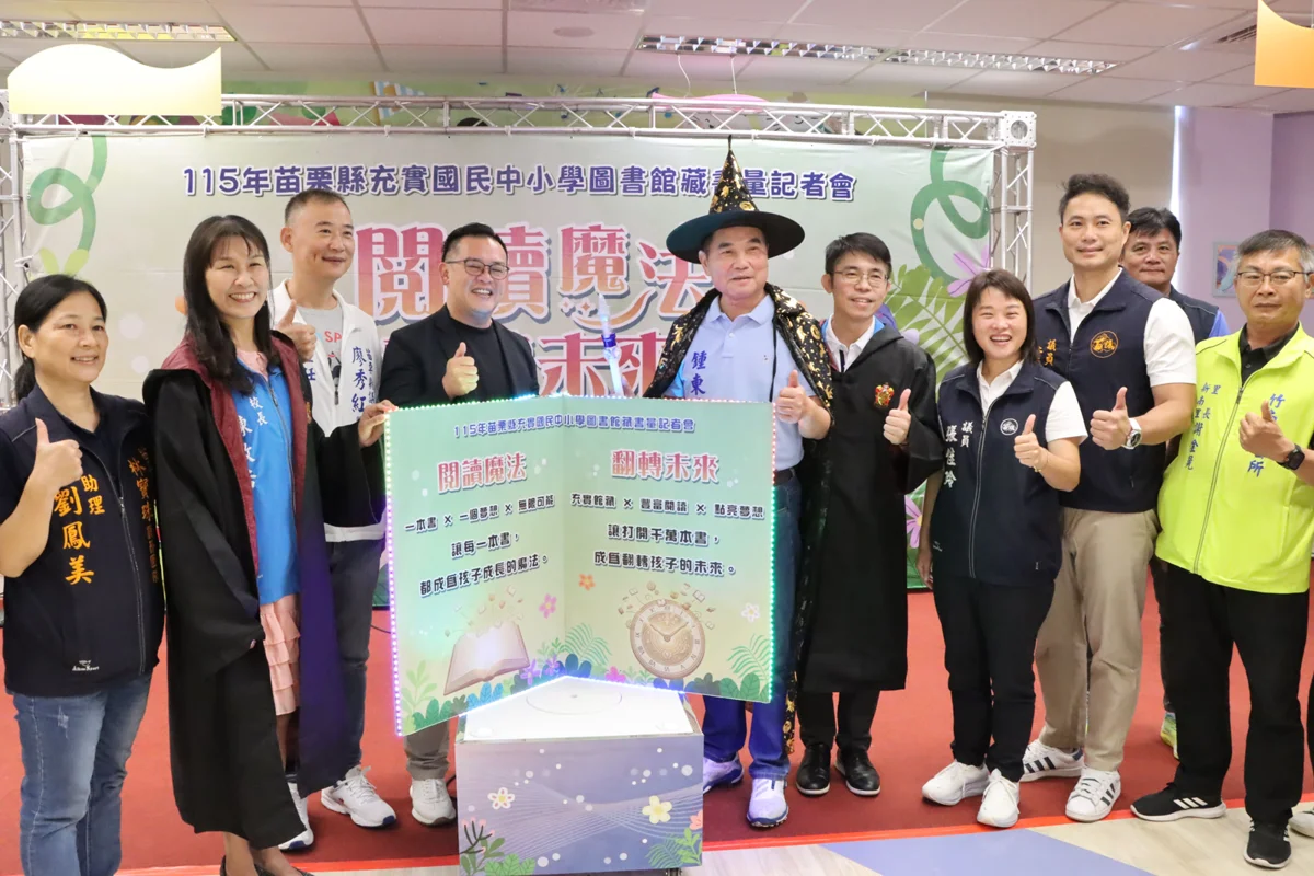 圖片來源：苗栗縣政府