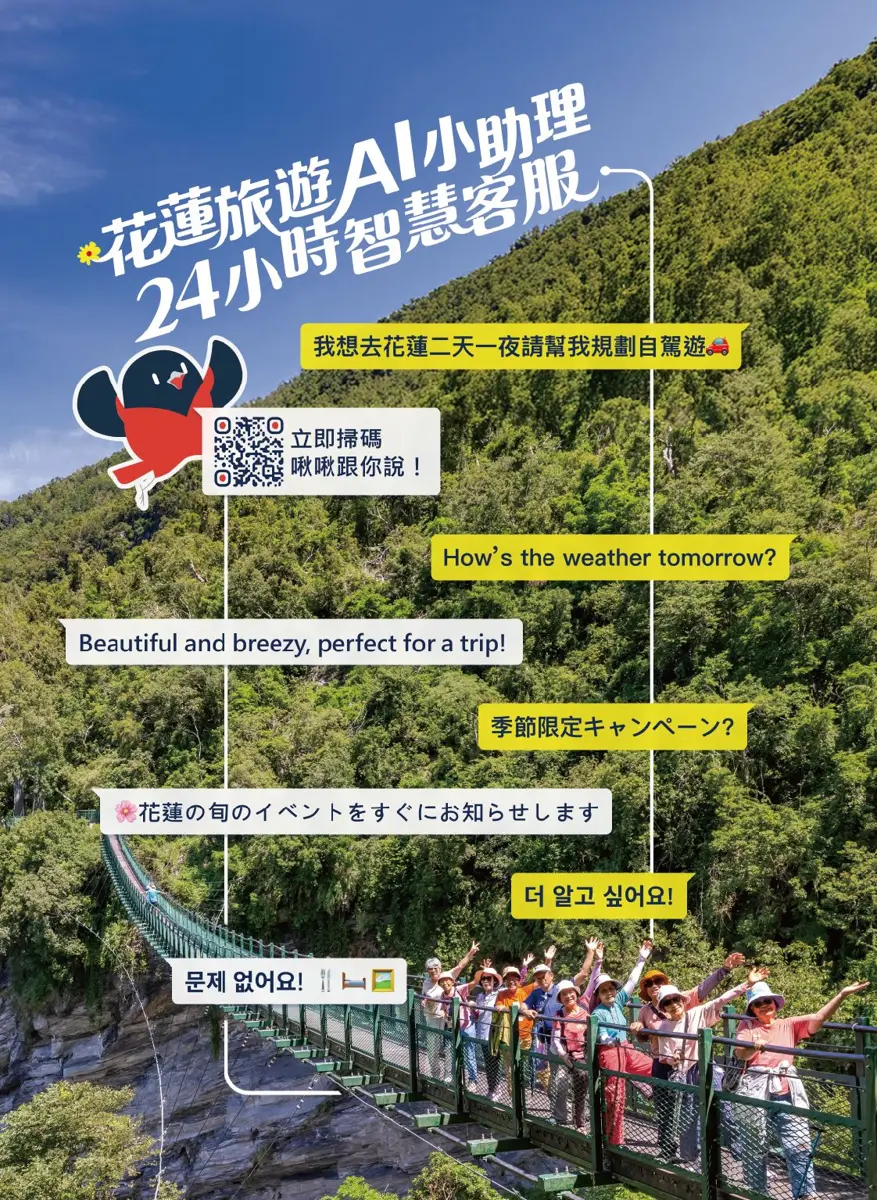 花蓮旅遊小助理上線!24小時AI客服8國語言嘛欸通 自由行免驚