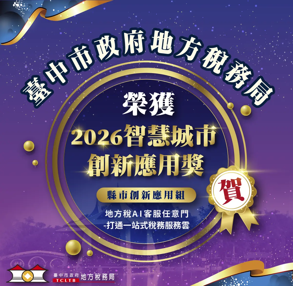台中地稅局AI客服獲獎!「任意門」一站式解決報稅煩惱 獲5星好評