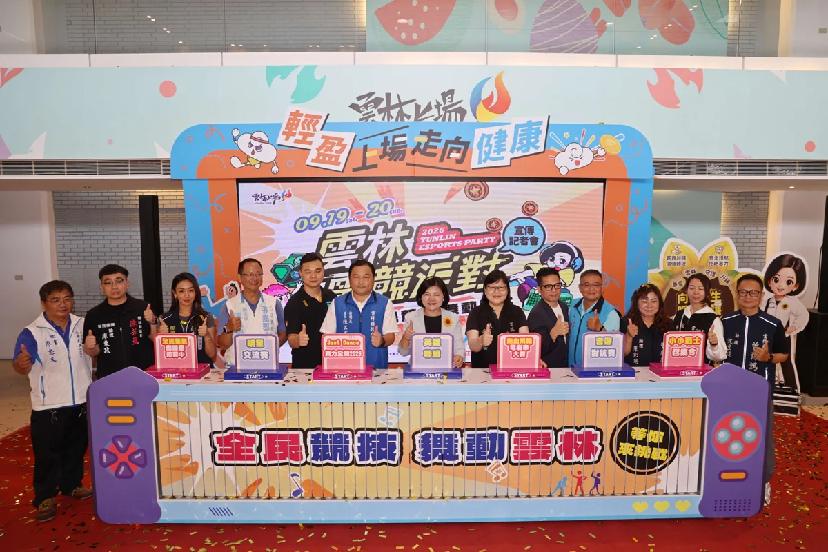2026雲林電競派對9月熱血開戰!英雄聯盟、Just Dance總獎金破16萬等你來挑戰