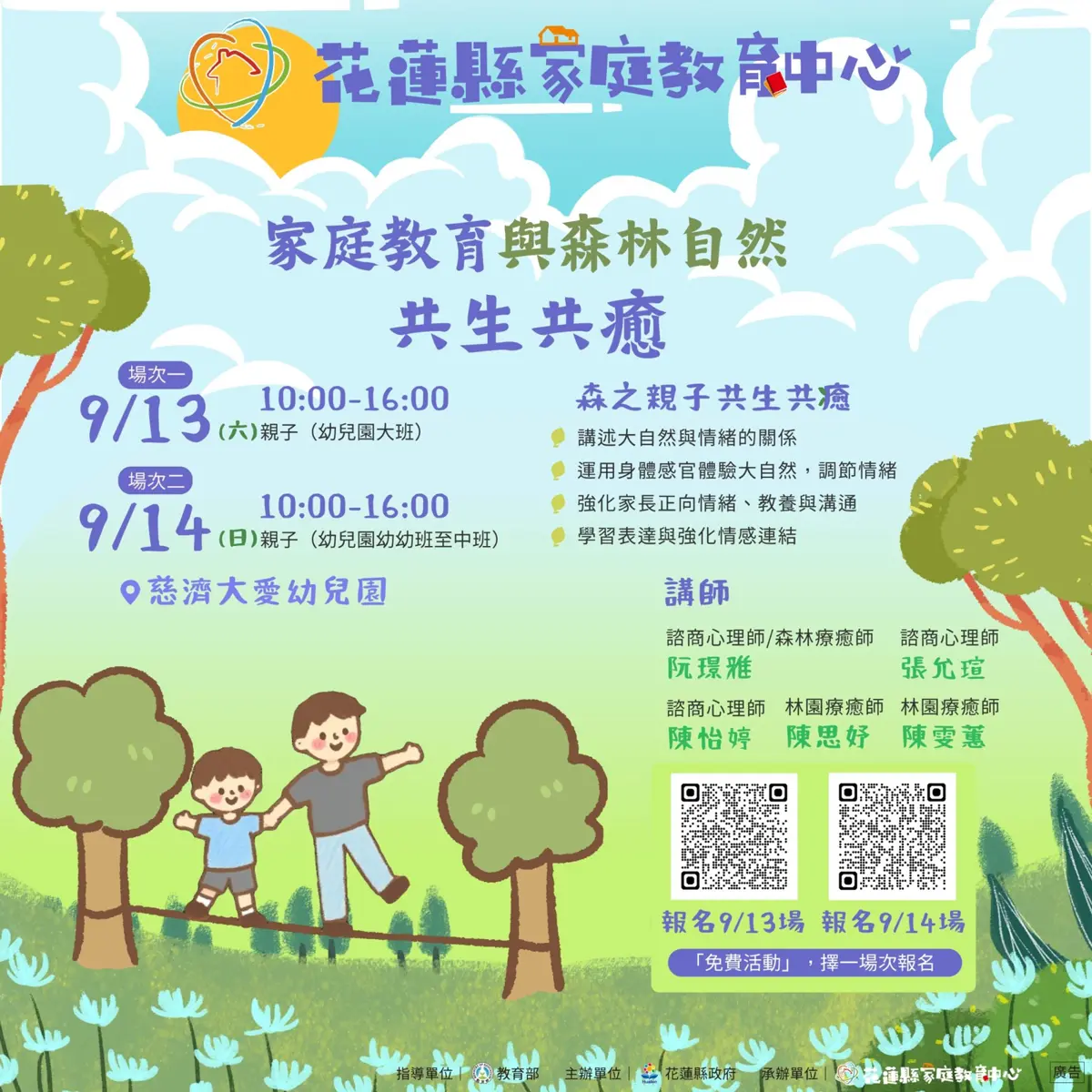 花蓮親子森心平衡課程即將開課!