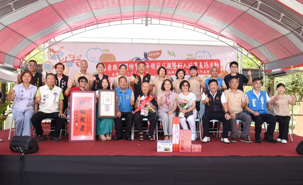 圖片來源:苗栗縣政府