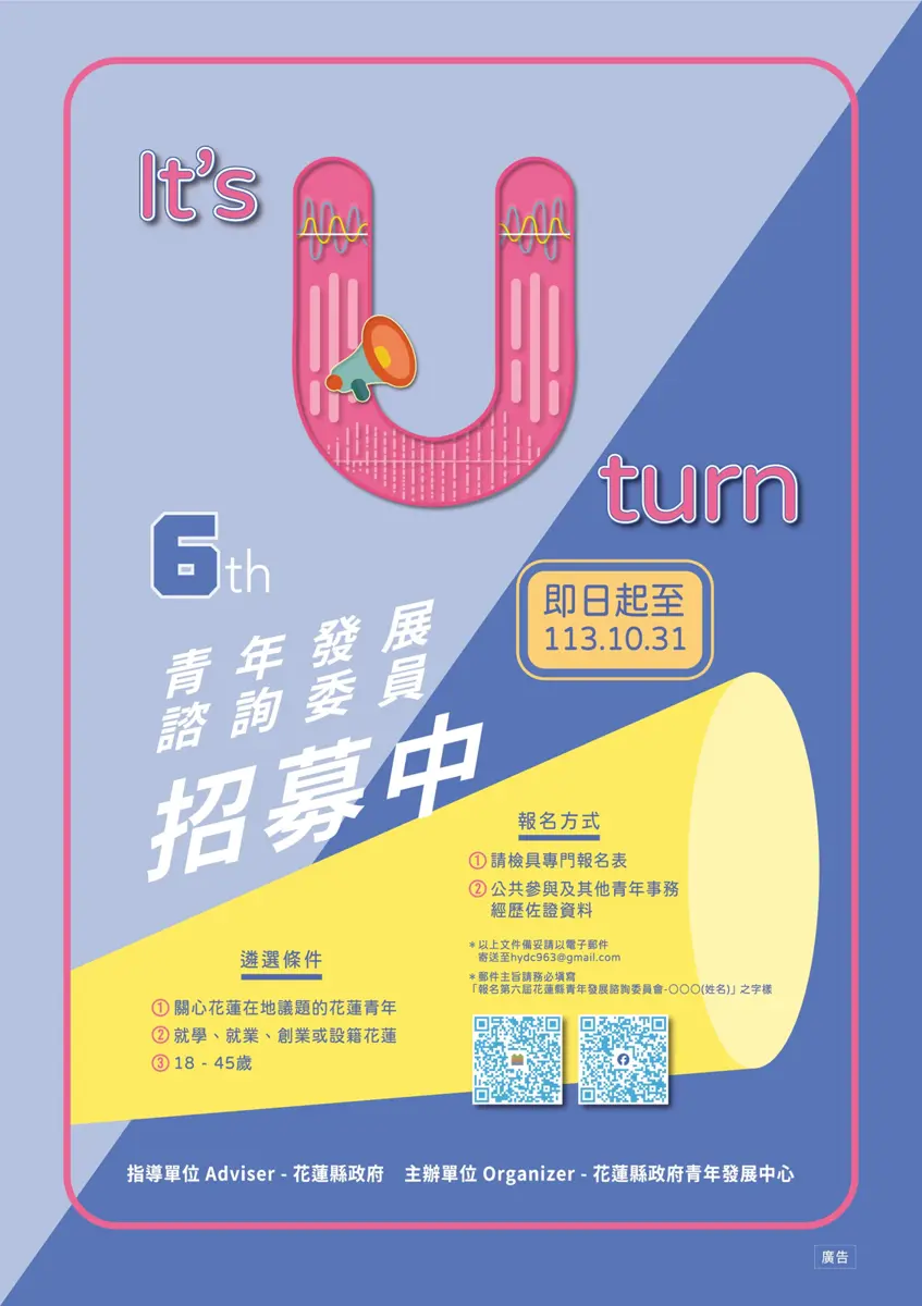 花蓮第六屆青年諮詢委員招募開跑 青年公共參與新契機