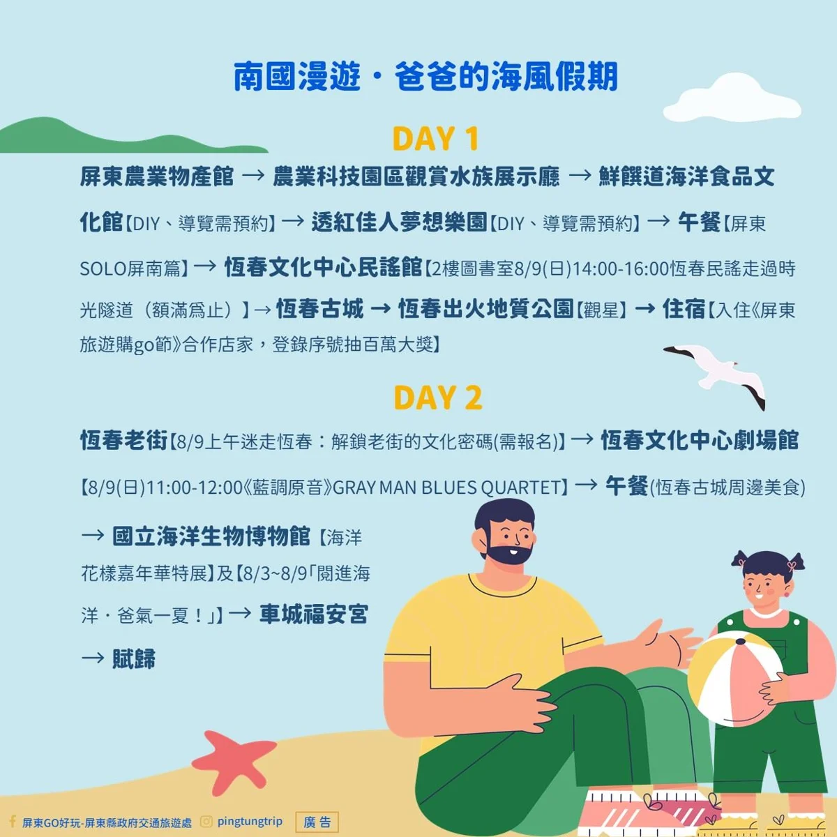 圖片來源:屏東縣政府