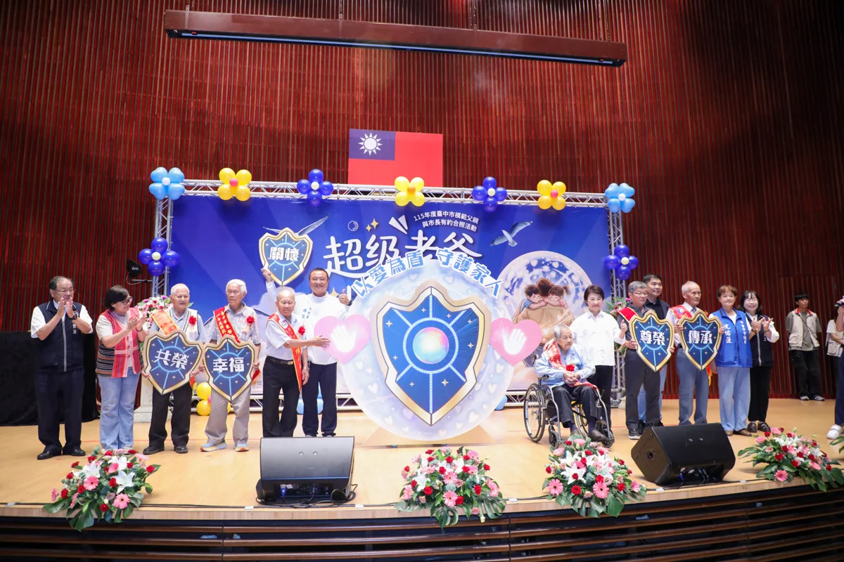【2026父親節】最強靠山!中市府表揚近400位模範父親 盧秀燕大讚「以愛為盾」