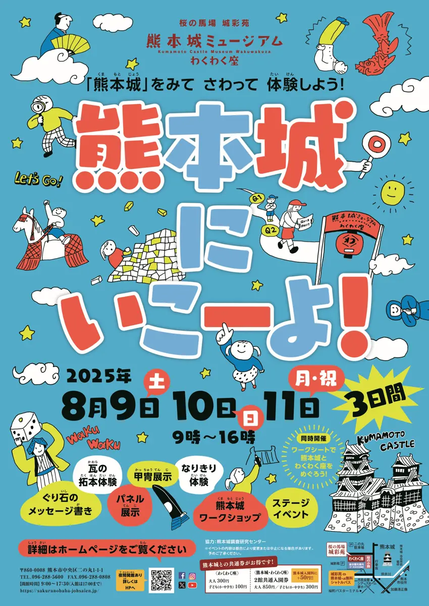 8月限定!熊本城推體驗式親子歷史營