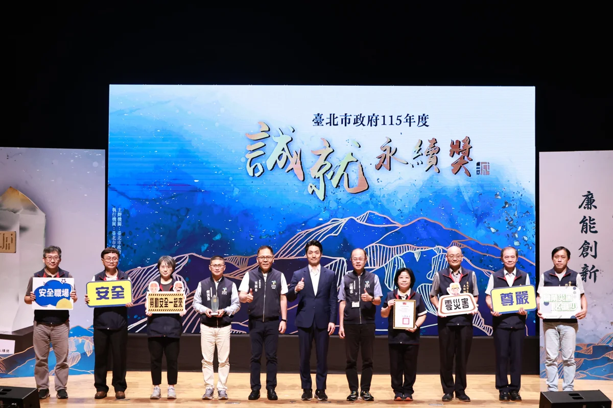 北市「誠就永續獎」5大機關獲表揚!蔣萬安盼公私攜手打造廉能臺北
