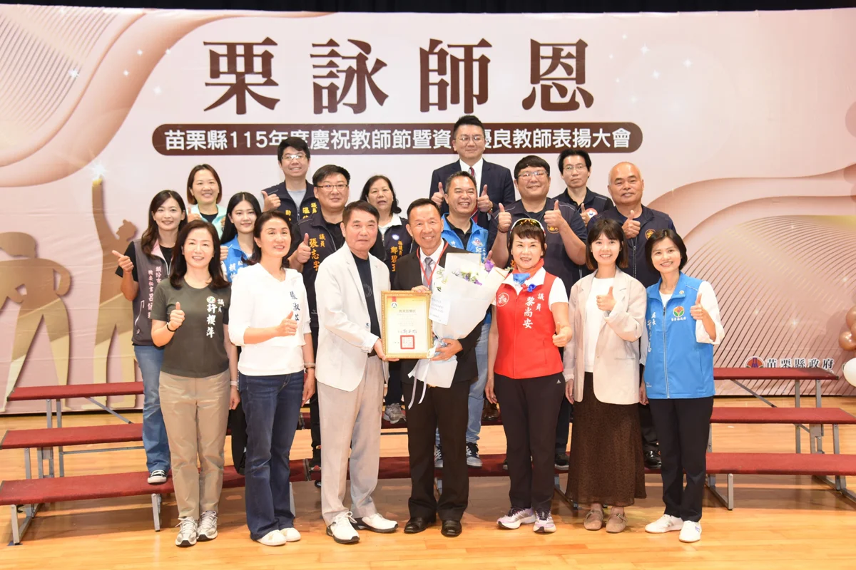 圖片來源：苗栗縣政府