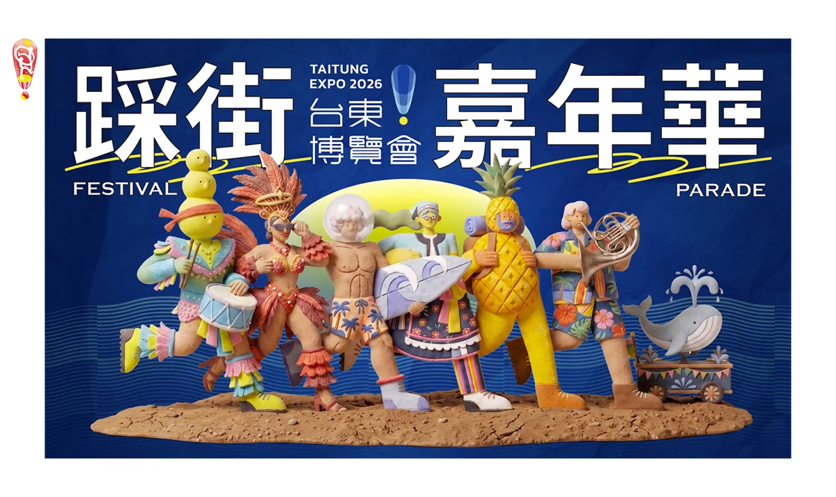 圖片來源:台東藝文平台-藝文活動