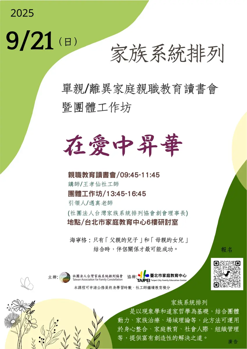 圖片來源:臺北市家庭教育中心網站