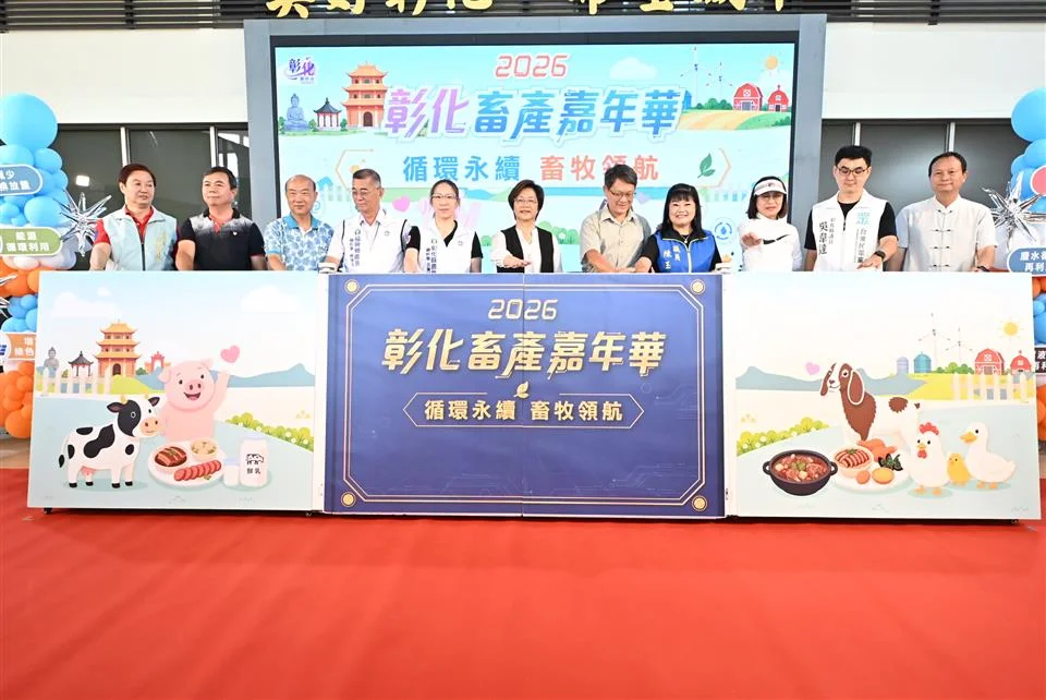 圖片來源:彰化縣政府