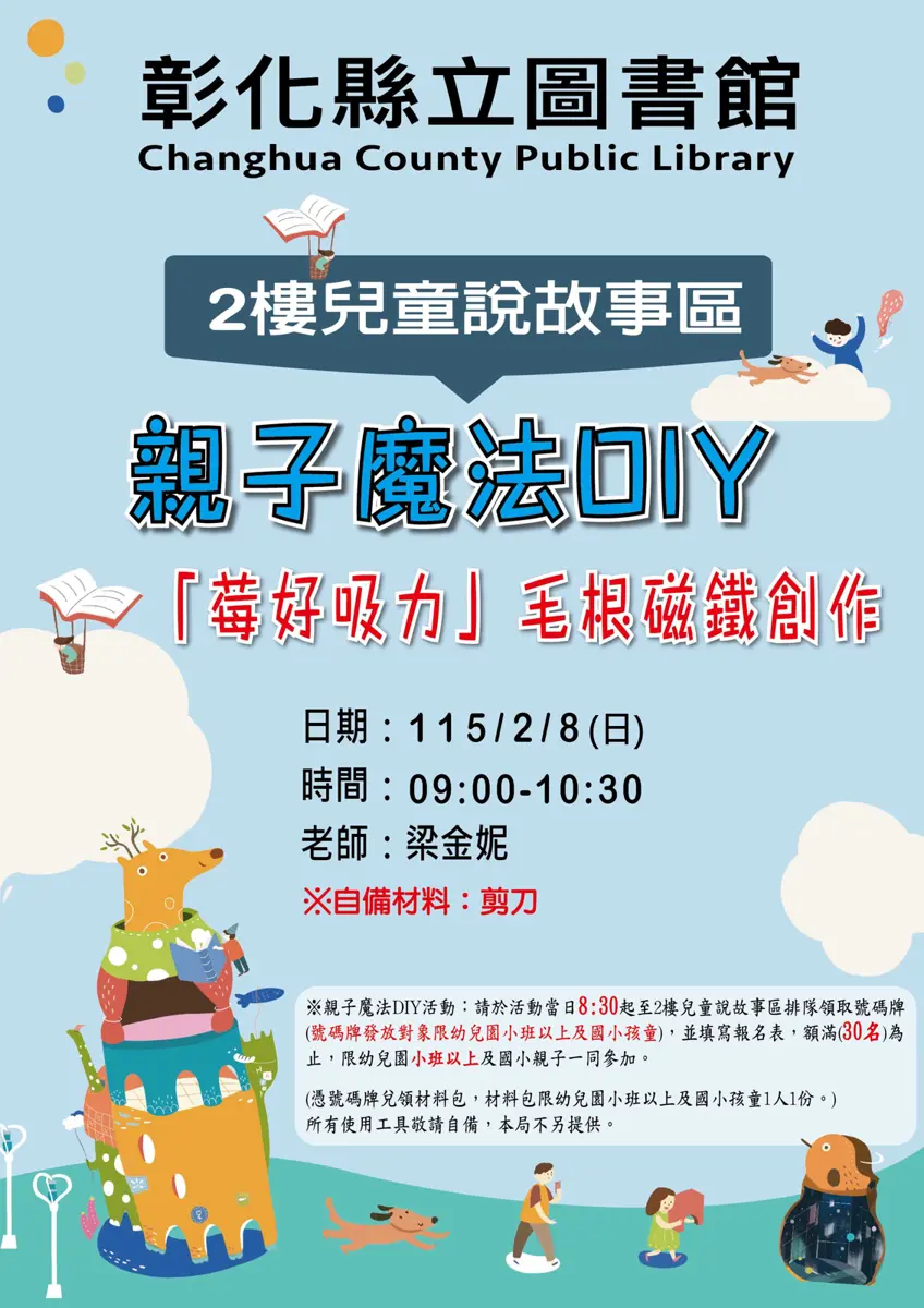 彰化親子活動|2/8圖書館「莓好吸力」磁鐵DIY免費報名!限額30名,為冰箱增添手作溫度