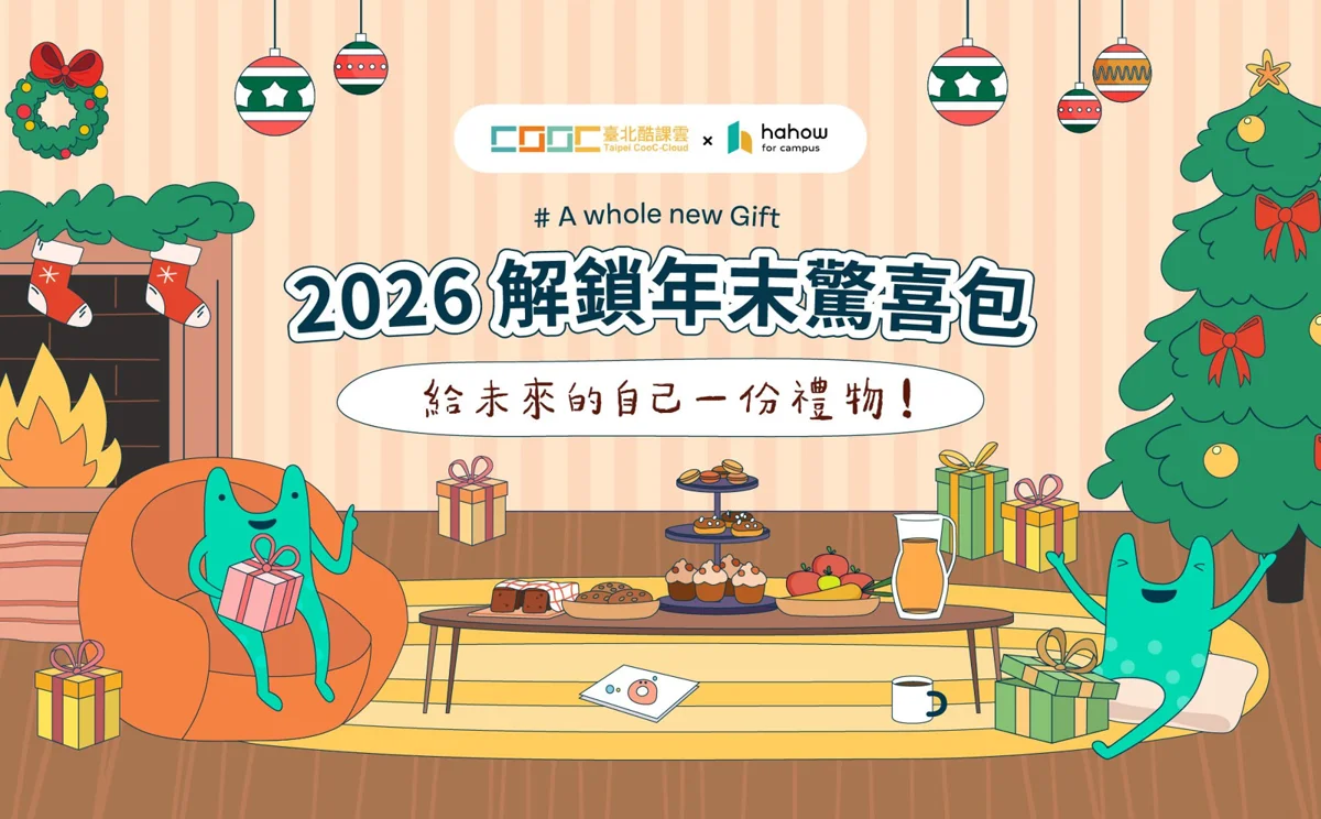 臺北學生專屬!酷課雲推AI學英語、Hahow線上課 狂賺「G寶石」攻略大公開