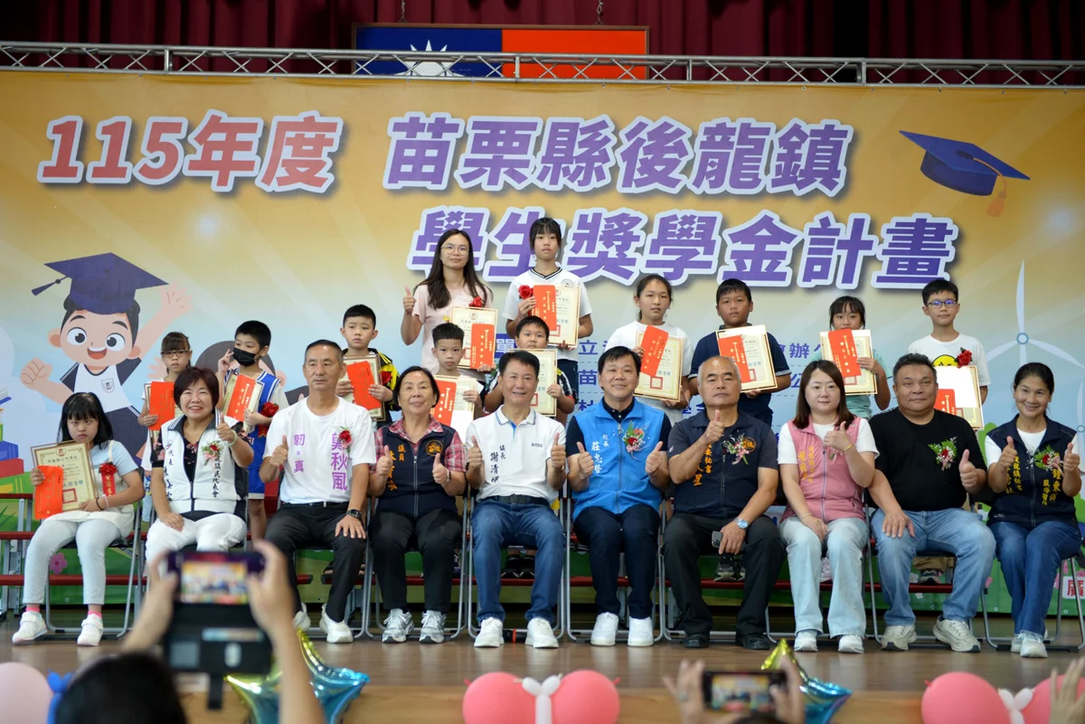 圖片來源：苗栗縣政府