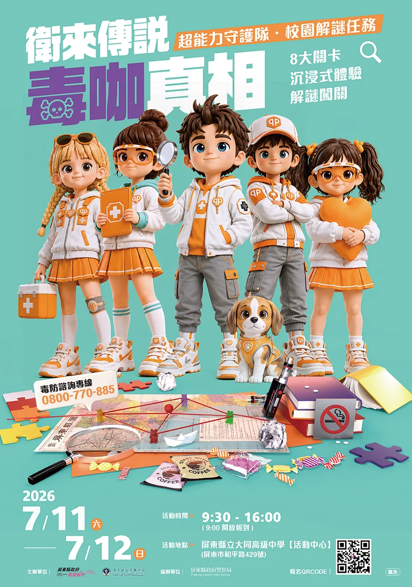 暑假大冒險!屏東反毒解謎營隊《衛來傳說》即日起開放報名,限額500名快來搶當守護隊