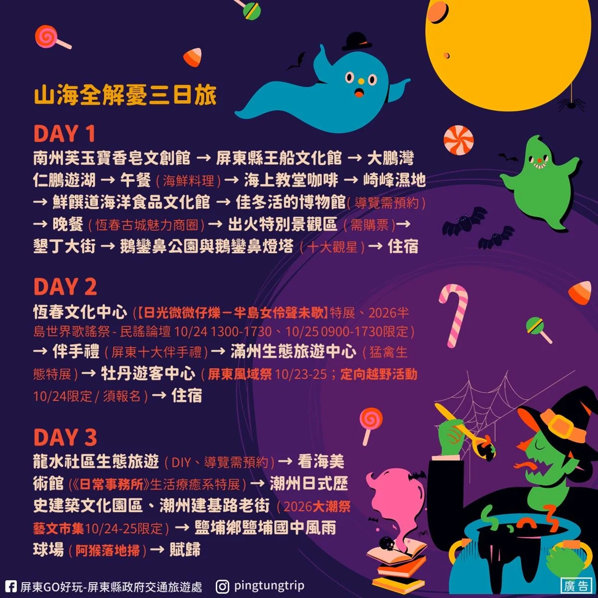 圖片來源:屏東縣政府
