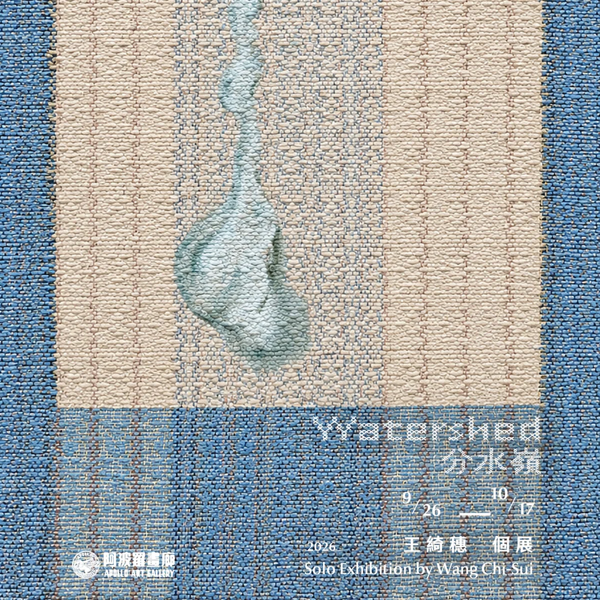 週末看展指南!王綺穗個展《Watershed 分水嶺》本週六登場,複合媒材帶你探索時間與記憶的交織!