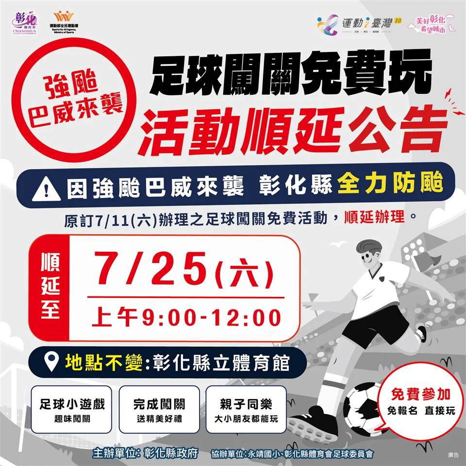圖片來源：彰化縣政府