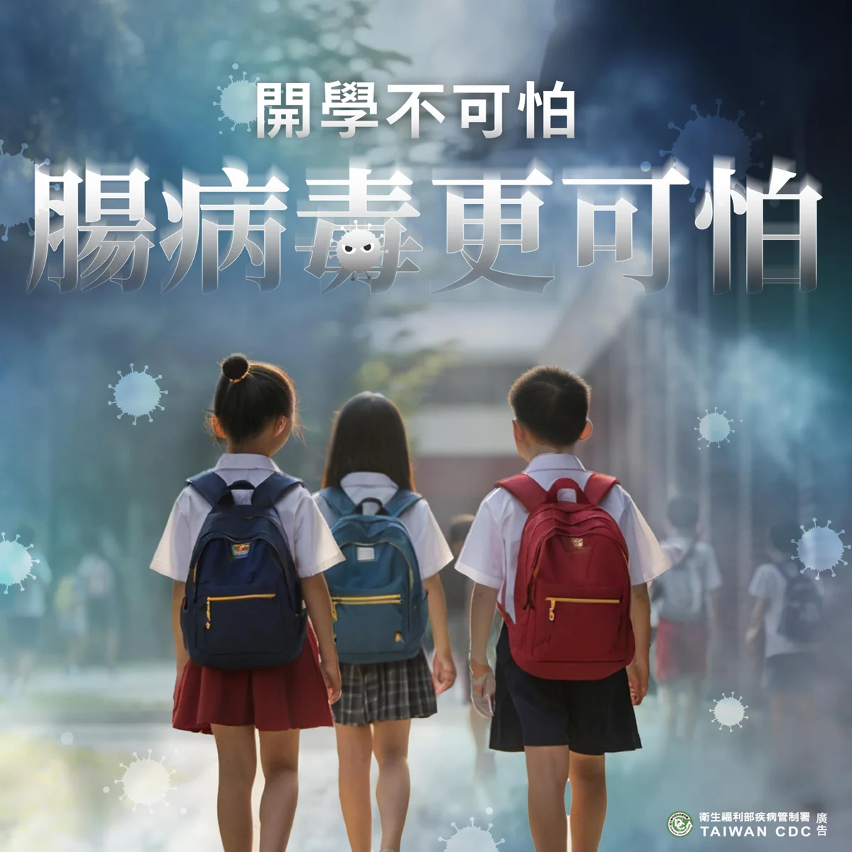 【開學注意】腸病毒疫情緩升!彰化縣衛生局籲提防D68型,4大重症醫院一次看