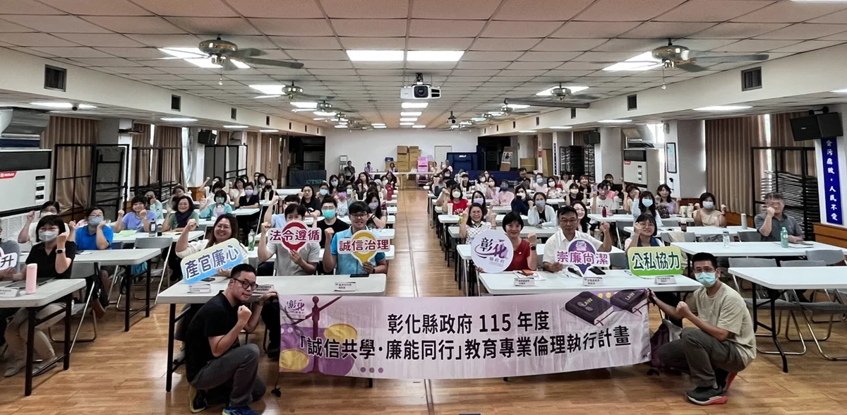 彰化縣府推幼教廉能座談！檢察官親授法治觀念 守護幼兒成長環境