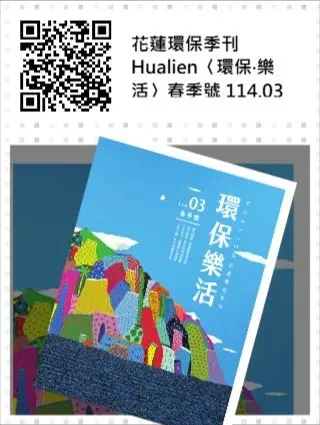 圖片來源:花蓮縣政府