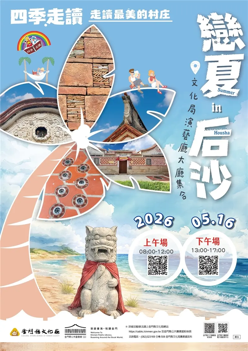 圖片來源：金門縣文化局-藝文活動