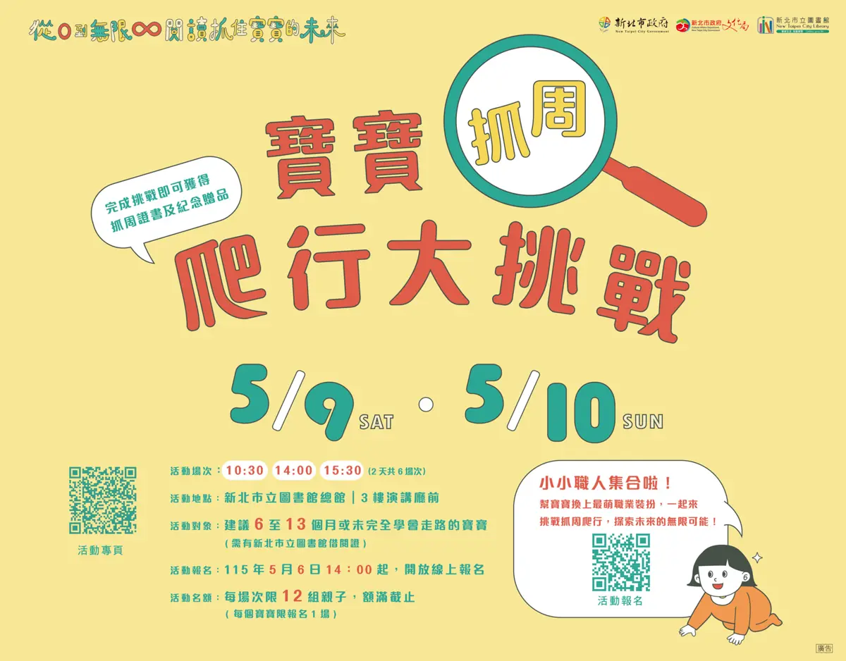 新北寶寶「抓周」預測天賦!市圖活動5/6開放報名 送證書、限定好禮