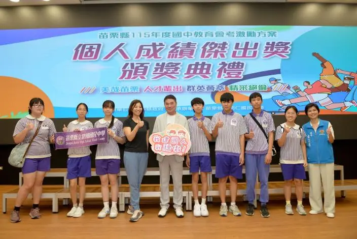 圖片來源:苗栗縣政府