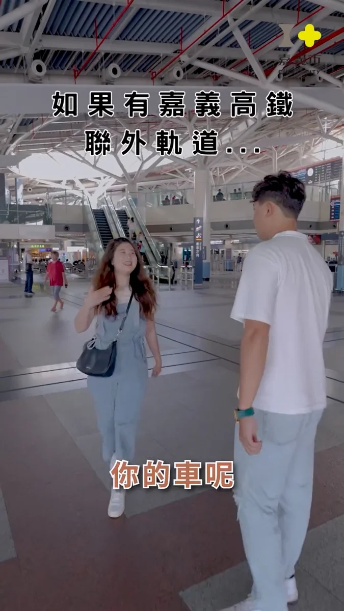 告別約會塞車與脫妝!嘉義市交通隊浪漫發文,盼「嘉義輕軌」拉近彼此距離