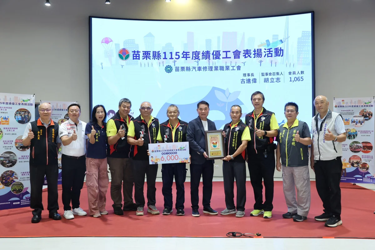 圖片來源:苗栗縣政府
