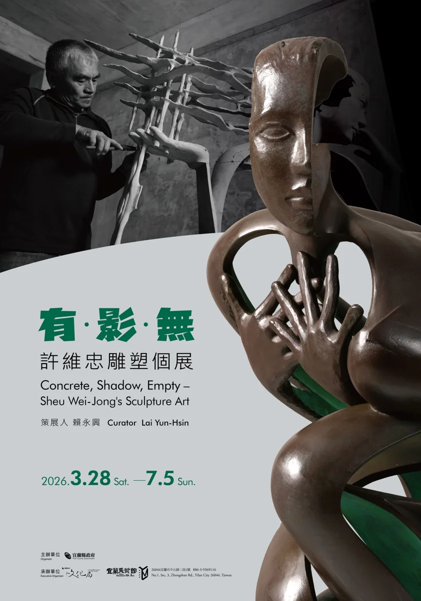圖片來源：宜蘭縣藝文活動