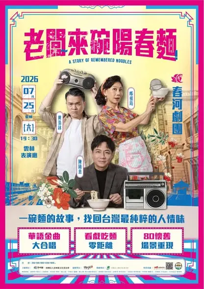 圖片來源:雲林表演廳 Yunlin Performance Hall