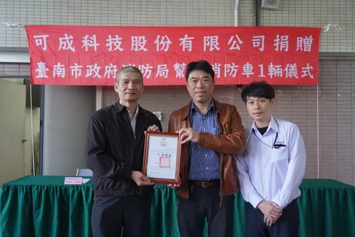圖片來源:臺南市政府消防局-消防新聞