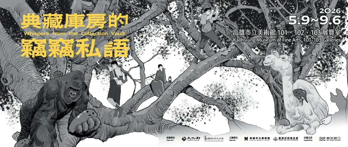 高美館聯手藝術銀行！《典藏庫房的竊竊私語》帶你解密藝術圈幕後