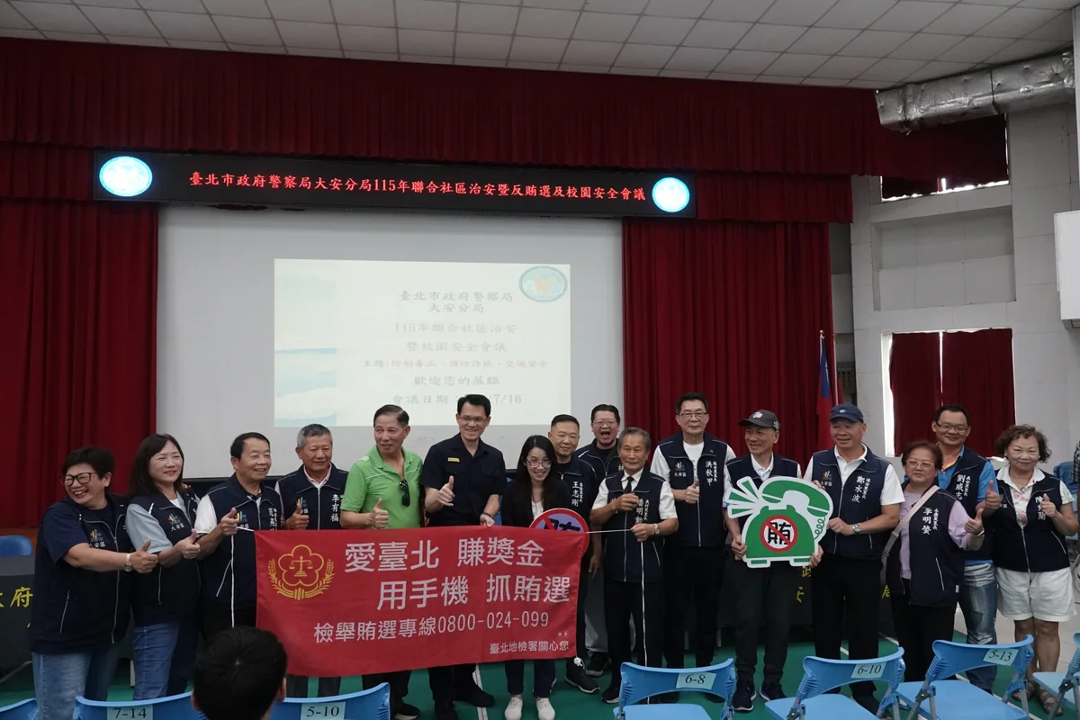 防詐反毒交通宣導一次看!大安警分局辦社區座談 邀百位居民守護家園