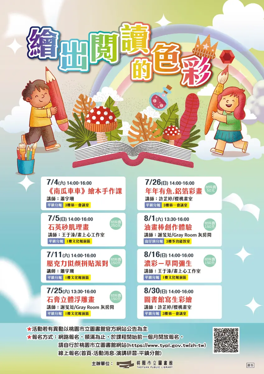 圖片來源:桃園市立圖書館