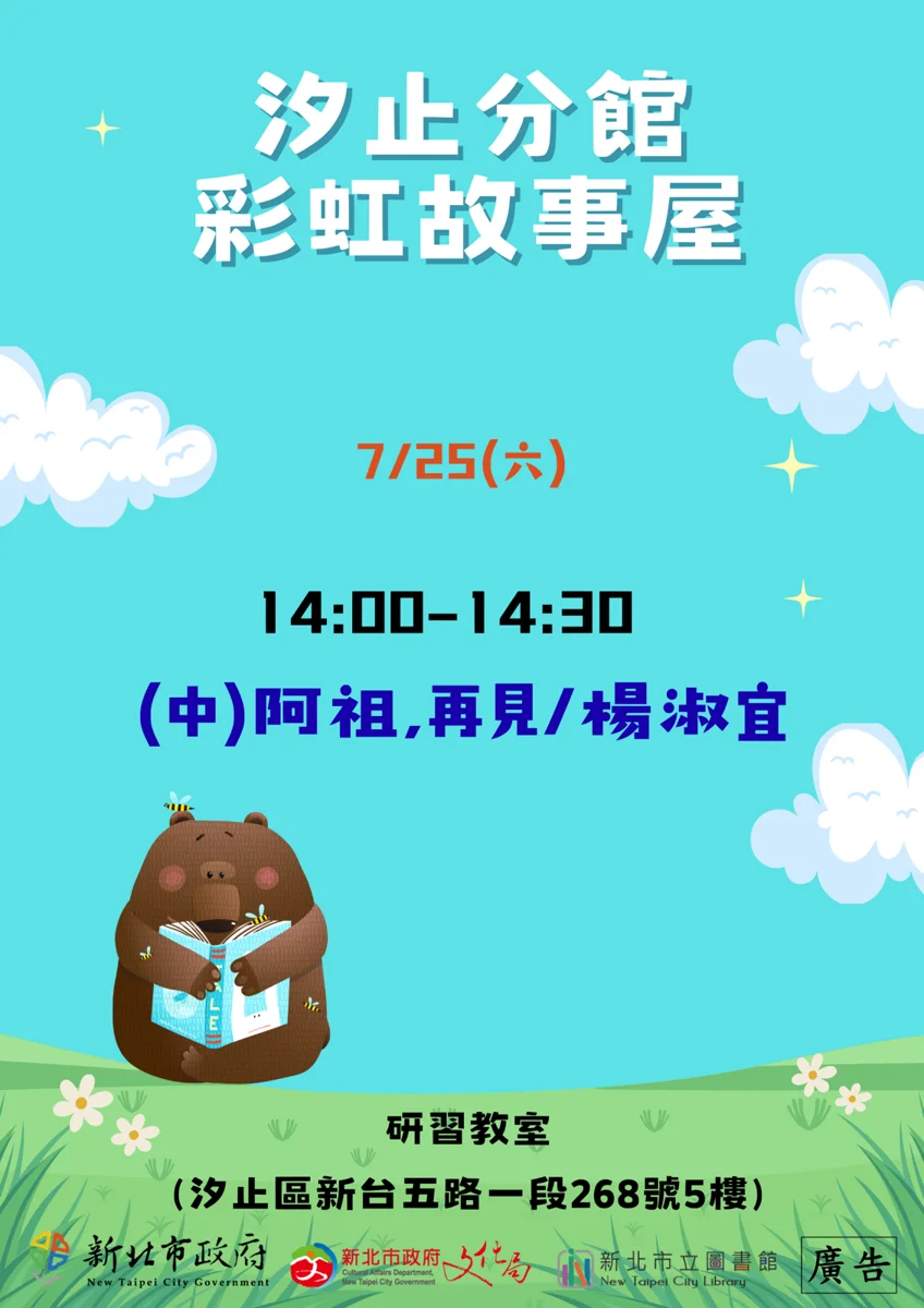 圖片來源：新北市立圖書館-活動資訊