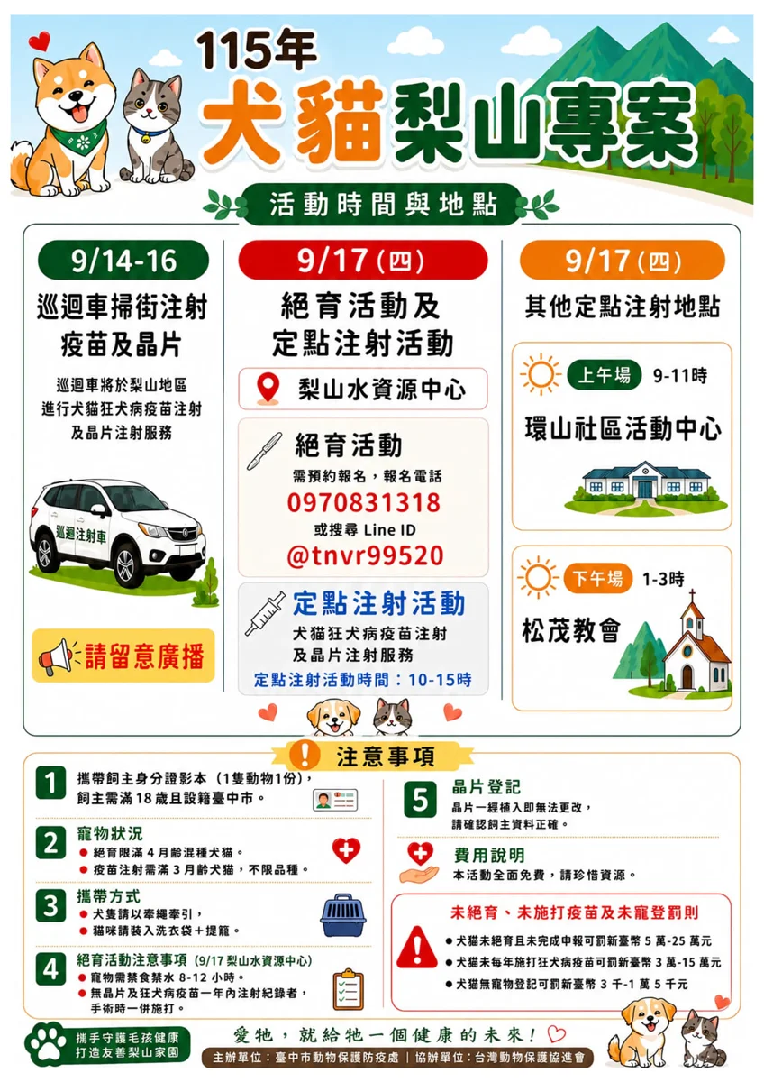 偏鄉毛孩免奔波！台中動保處9月啟動「梨山專案」 免費絕育打疫苗最高省萬元罰單