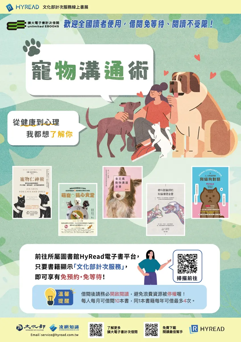 想聽懂毛孩心聲?新北圖3月線上書展「寵物溝通術」免費借閱開跑