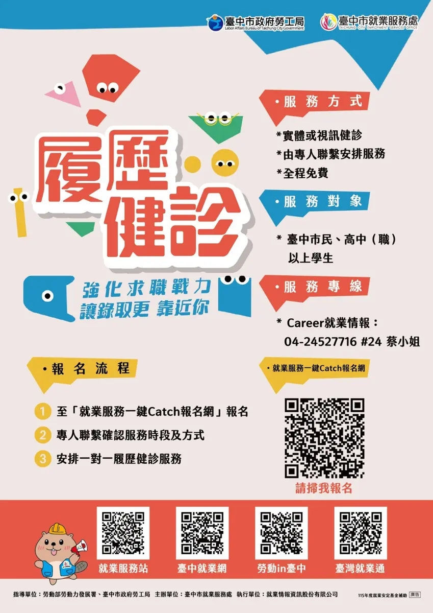 找工作卡關?台中青年「履歷健診」免費助攻,一對一診斷職涯方向!