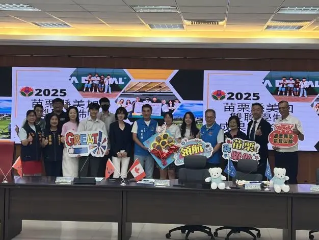 圖片來源:苗栗縣政府