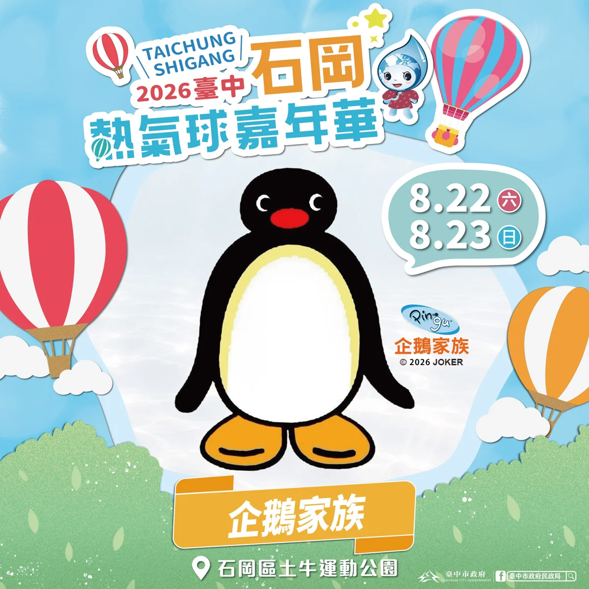 圖片來源:臺中市政府