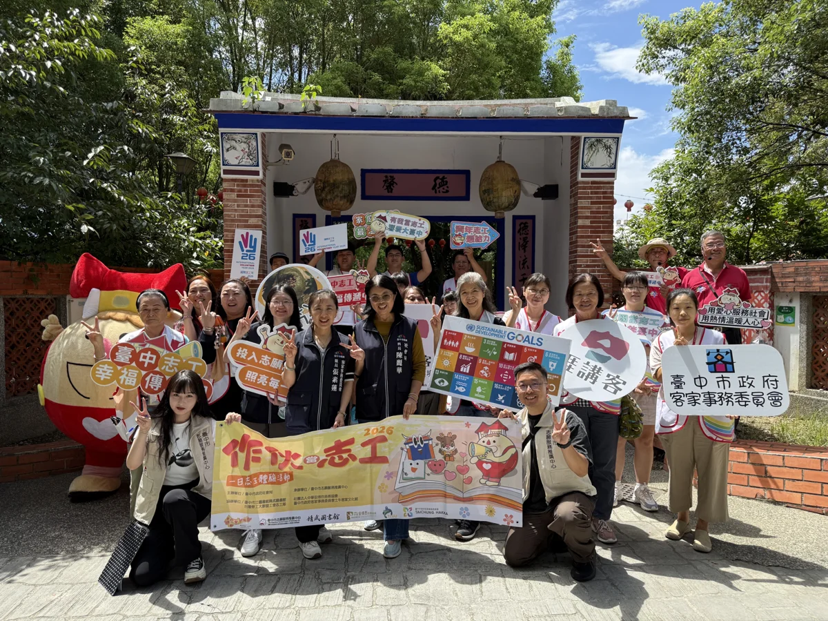 化身文化推手!台中社會局推「一日志工」 帶你玩轉客家歷史文化