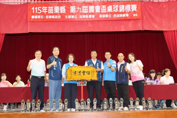 圖片來源：苗栗縣政府