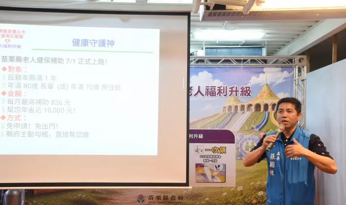圖片來源:苗栗縣政府