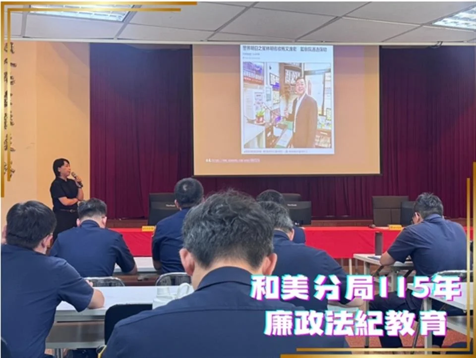 拒絕貪污誘惑!和美分局邀「警界出身」專業律師開講 強化防貪意識
