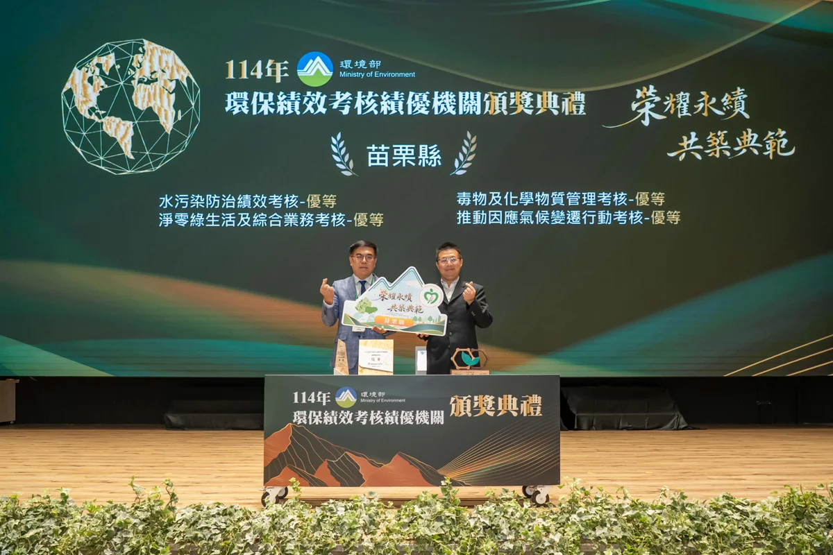 狂賀!苗栗縣獲環境部4項考核優等 綠色消費達28.9億創佳績