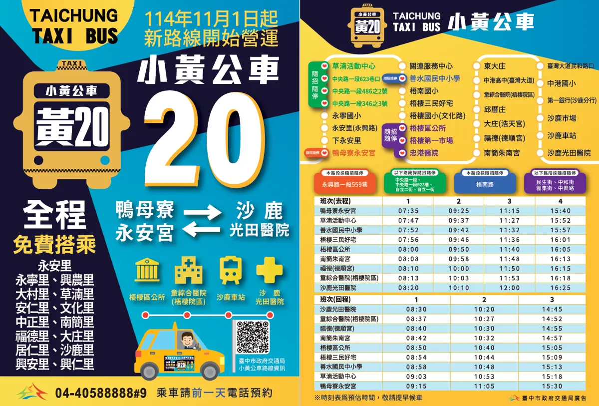 海線居民必看!台中黃20小黃公車11/1起增5站,梧棲往返沙鹿、醫院更方便