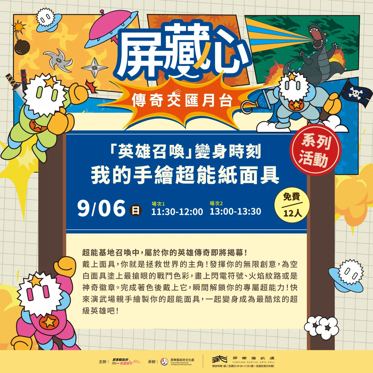 圖片來源：屏東縣政府文化處-所有活動