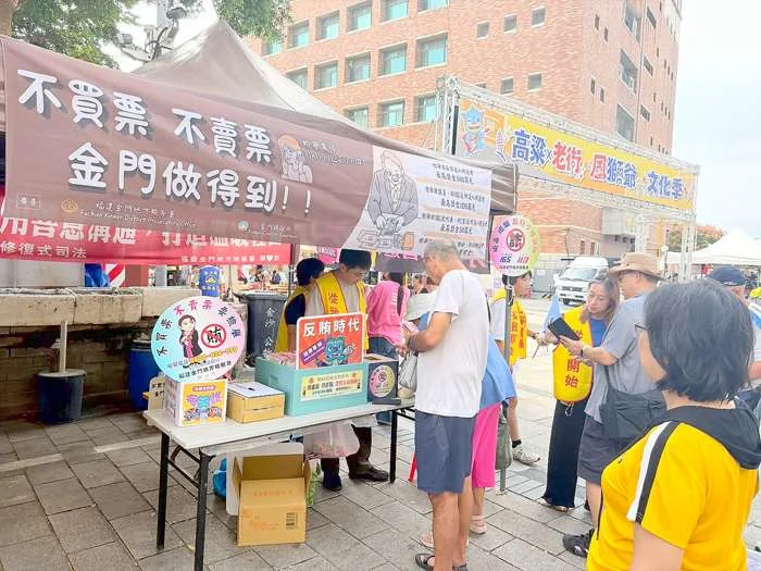 買票花招百百種?金門地檢署現身風獅爺文化季傳授「反賄選」秘訣